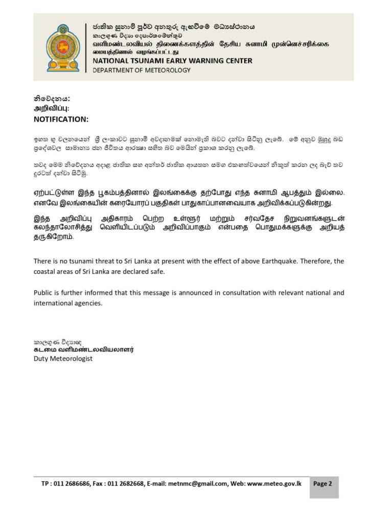 බයවෙන්න එපා. සුනාමි අනතුරක් ලංකාවට නෑ. 590742787 1423778742641990 3176367784015292344 n 1