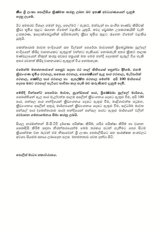 ඉන්දු – පකිස්තාන තරගය සඳහා ක්රියාත්මක ආරක්ෂක වැඩපිළිවෙල මෙන්න screenshot 2026 02 15 100734